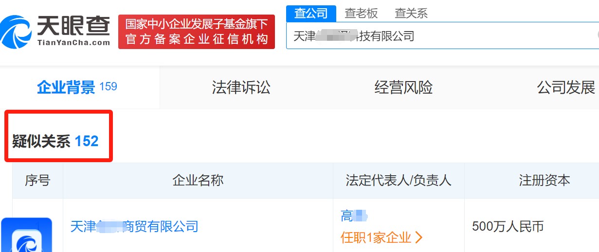疑似關系2.jpg